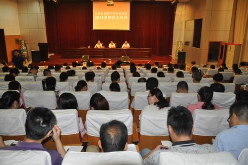 泗陽中專舉辦2015年暑期教師能力提升培訓(xùn)班