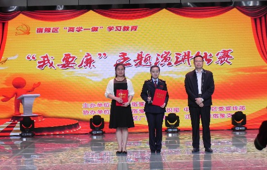 宿遷技師學(xué)院唐敏老師獲區(qū)“我要廉”主題演講比賽二等獎(jiǎng)