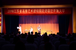 “高雅藝術進校園”專場演出走進宿遷開放大學
