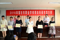 宿遷開(kāi)放大學(xué)教師在市班主任基本功大賽中取得好成績(jī)